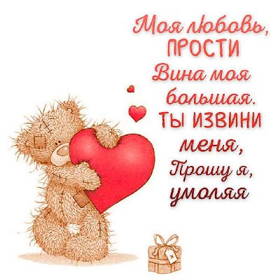 Стихи о прощении