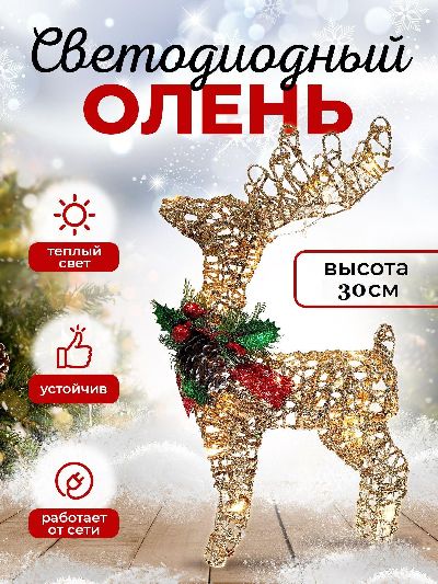 Новогодний светящийся олень