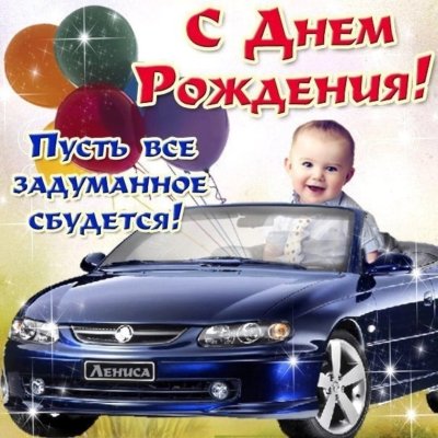 С днём рождения сынок