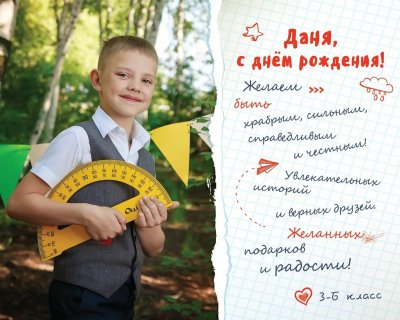 Данил с днём рождения поздравления мальчику