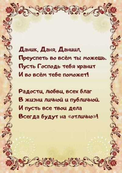 Открытки с днём рождения Данил