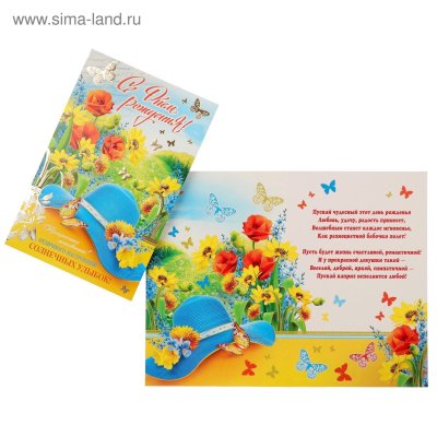 Открытки Сима ленд