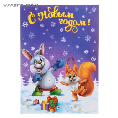 Открытки Сима ленд