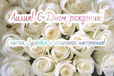 Элина с днем рождения