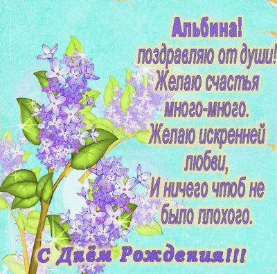 Пожелания с днём рождения