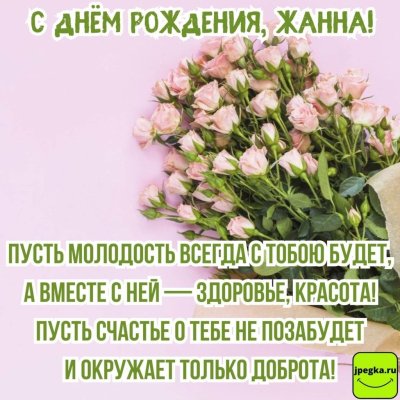 Пусть молодость всегда с тобою будет