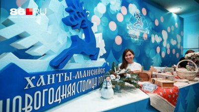 Новогодняя столица