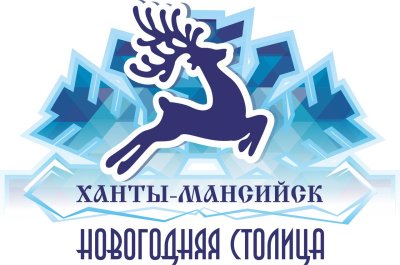 Новогодняя столица сибири