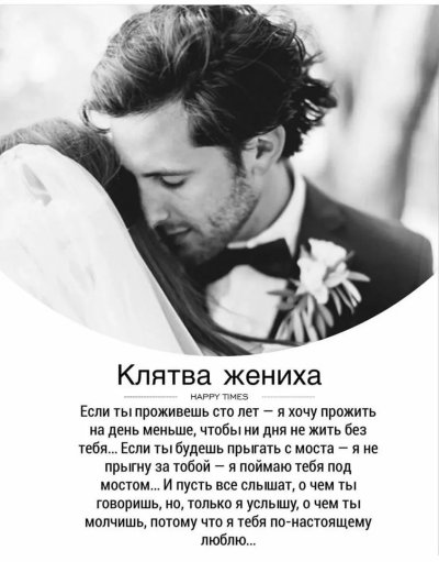 Клятва в любви и верности девушке