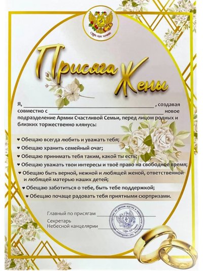 Шуточная присяга