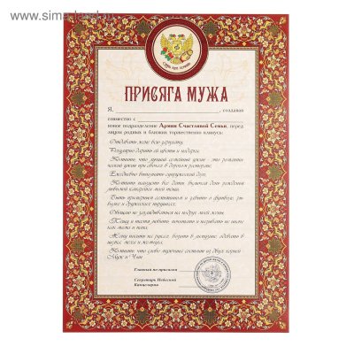 Клятвы мужа и жены шуточные