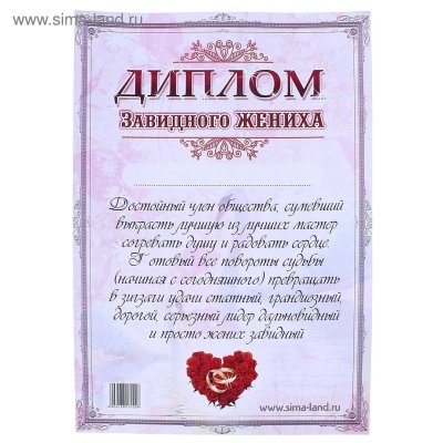 Грамоты жениху и невесте