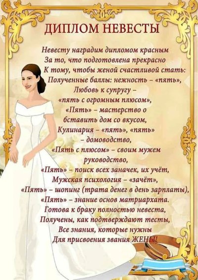 Диплом жениху и невесте на свадьбу