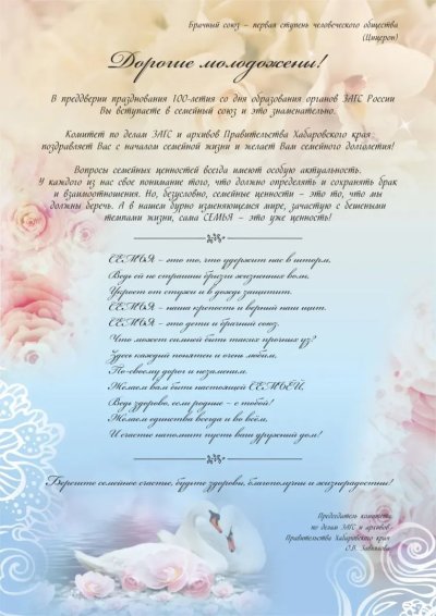 Речь на свадьбу в ЗАГСЕ