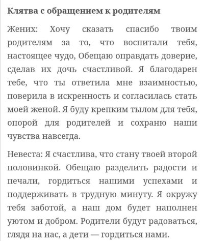 Клятва жениха и невесты
