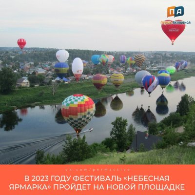 Фестиваль воздухоплавания в Кунгуре