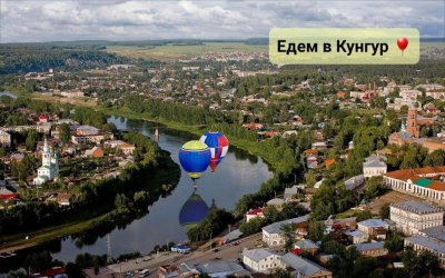 Кунгур достопримечательности
