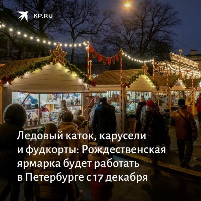 Манежная площадь СПБ ярмарка Новогодняя