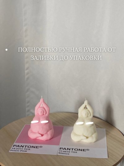 Йога свечи