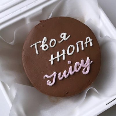 Оригинальные надписи на тортах