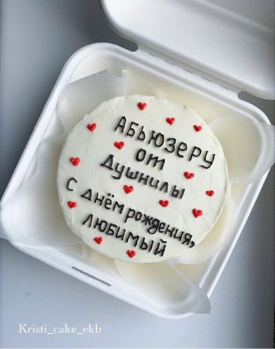 Смешные надписи на торт девушке