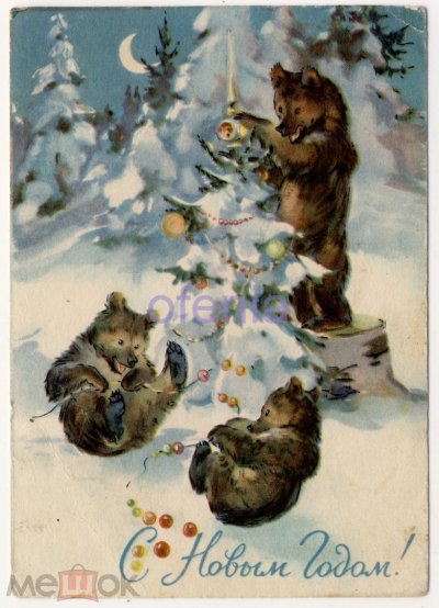 Новогодняя открытка