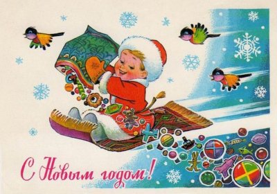 Советские новогодние открытки