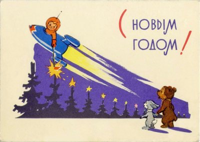 Зарубин открытки с новым годом