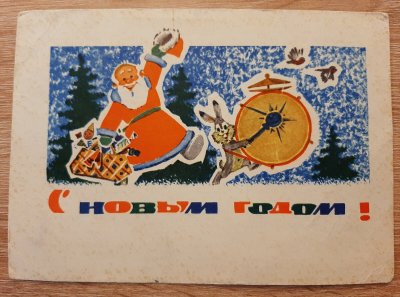 Советские открытки с новым годом