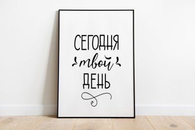 Мотивационные плакаты