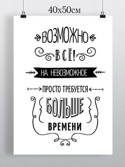 Мотивационные плакаты