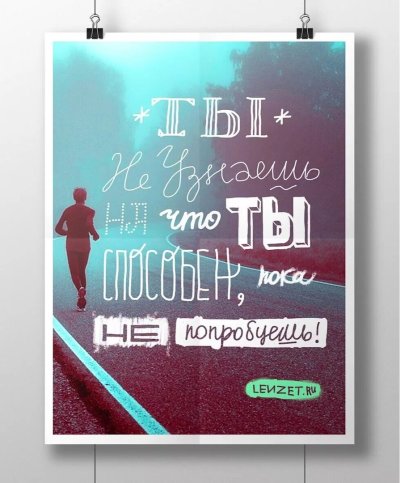 Постеры с Цитатами