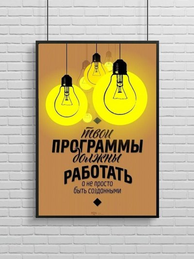 Мотивационные плакаты для сотрудников