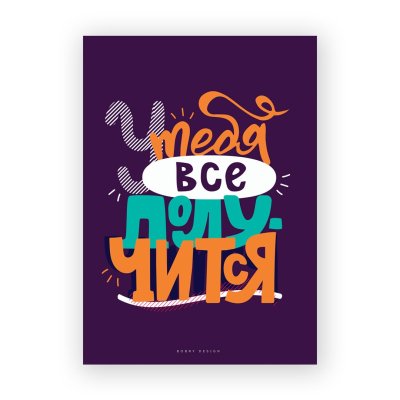 Мотивационные плакаты