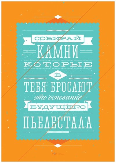 Мотивационные плакаты