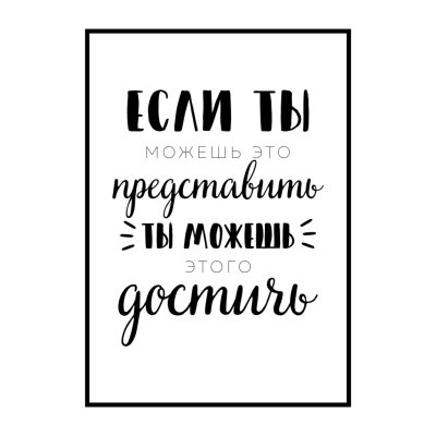 Постеры с надписями
