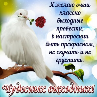 Поздравление с воскресеньем