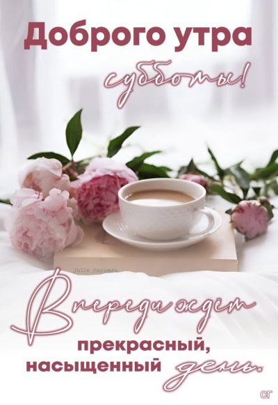 Открытки с добрым утром выходного дня