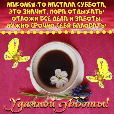 Пожелания с добрым у Ром