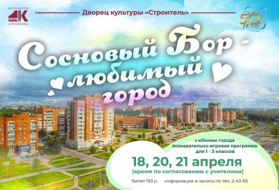 Сосновый Бор ПМР