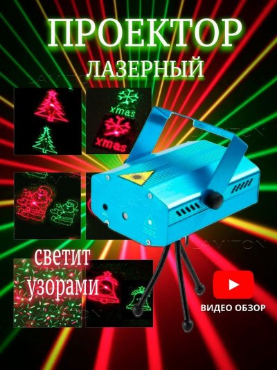 Лазерные фигуры в воздухе