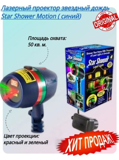 Лазерный дождь