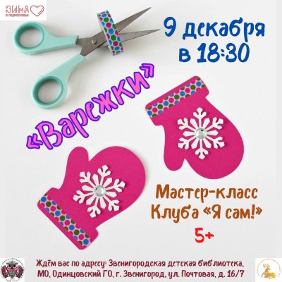 Украшения рукавички из бумаги