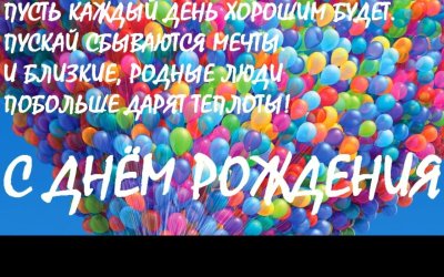 Поздравления с днём рождения Вова