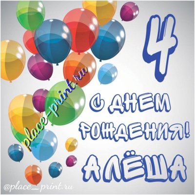 С днём рождения мальчику