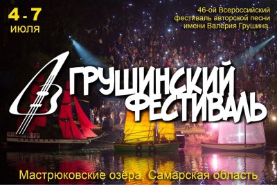 Логотип Грушинского фестиваля