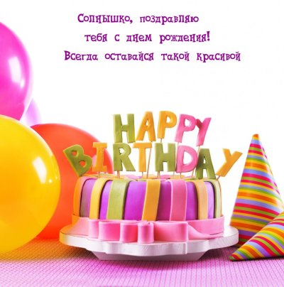 Поздравления с днём рождения Мереже