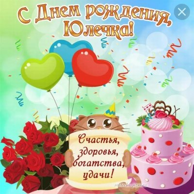 Поздравления с днём рождения