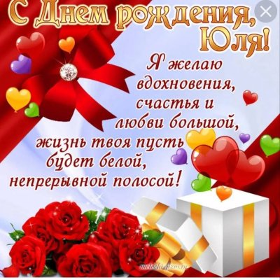 Поздравления с днём рождения