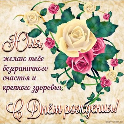 Красивые поздравления с днем рождения